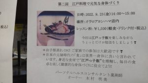 「食」と「健康」講座第二回